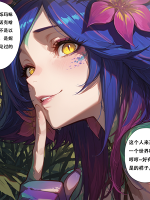 [xinye101]穿越瓦洛兰，干翻女英雄！？②万花之灵_012