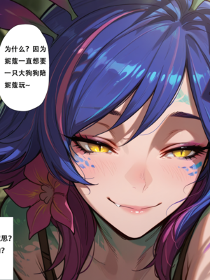 [xinye101]穿越瓦洛兰，干翻女英雄！？②万花之灵_016