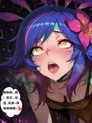 [xinye101]穿越瓦洛兰，干翻女英雄！？②万花之灵_062