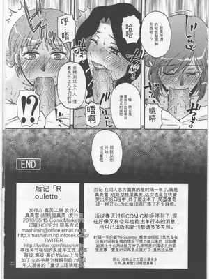 (C78) [ましみん工房 (ましみゆき)] Roulette [田文静个人机翻]_021