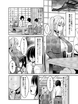 [ねこらぶらん堂 (ねこじまさき)] 兄ラブ高湿度長乳妹に迫られて孕ませちゃう話_37