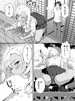 [あぐめる] 田舎村の性活4 ～びしょ濡れギャルを拾ったらお礼にセックスされた話～_4_003