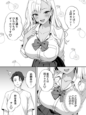 [あぐめる] 田舎村の性活4 ～びしょ濡れギャルを拾ったらお礼にセックスされた話～_4_005