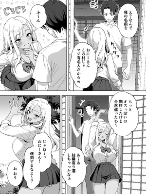 [あぐめる] 田舎村の性活4 ～びしょ濡れギャルを拾ったらお礼にセックスされた話～_4_006