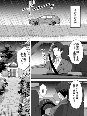 [あぐめる] 田舎村の性活4 ～びしょ濡れギャルを拾ったらお礼にセックスされた話～_4_007