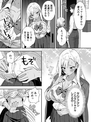 [あぐめる] 田舎村の性活4 ～びしょ濡れギャルを拾ったらお礼にセックスされた話～_4_010