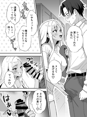 [あぐめる] 田舎村の性活4 ～びしょ濡れギャルを拾ったらお礼にセックスされた話～_4_016