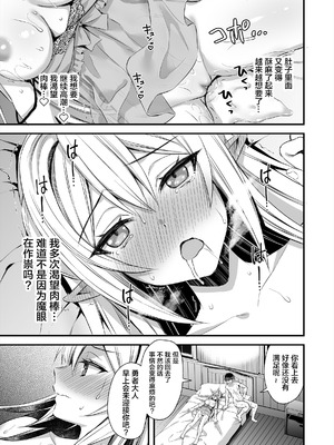 [あいがも堂 (あやかわりく)]異世界エルフ発情の魔眼 總集篇[1~9] [中国翻訳]_2.0-48