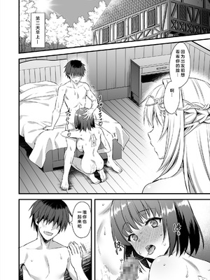 [あいがも堂 (あやかわりく)]異世界エルフ発情の魔眼 總集篇[1~9] [中国翻訳]_4.0-47