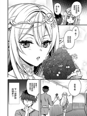 [あいがも堂 (あやかわりく)]異世界エルフ発情の魔眼 總集篇[1~9] [中国翻訳]_8.0-49