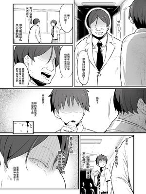 [ピロコボ (Piro)] 化学準備室の罪 總集篇 [1~3][中国翻訳]_012