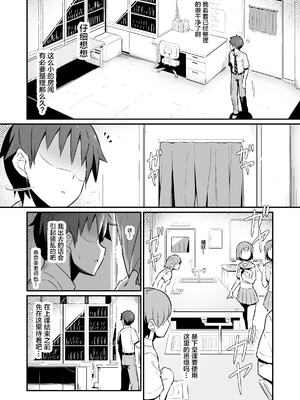 [ピロコボ (Piro)] 化学準備室の罪 總集篇 [1~3][中国翻訳]_015