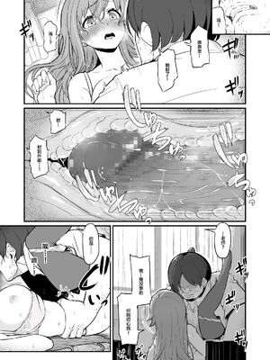 [ピロコボ (Piro)] 化学準備室の罪 總集篇 [1~3][中国翻訳]_041