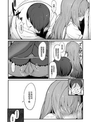 [ピロコボ (Piro)] 化学準備室の罪 總集篇 [1~3][中国翻訳]_080