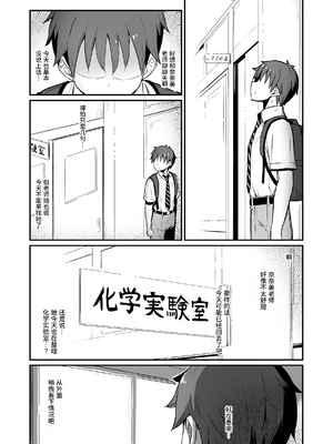 [ピロコボ (Piro)] 化学準備室の罪 總集篇 [1~3][中国翻訳]_089