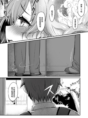 [ピロコボ (Piro)] 化学準備室の罪 總集篇 [1~3][中国翻訳]_106