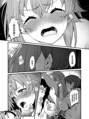 [ピロコボ (Piro)] 化学準備室の罪 總集篇 [1~3][中国翻訳]_108