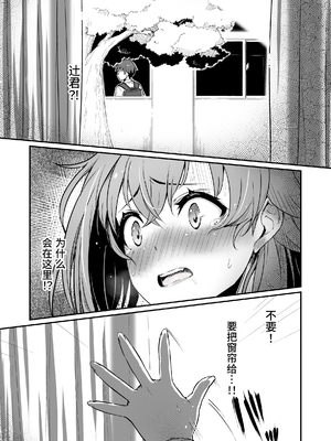 [ピロコボ (Piro)] 化学準備室の罪 總集篇 [1~3][中国翻訳]_109