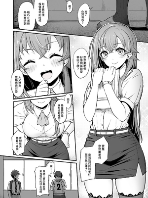 [ピロコボ (Piro)] 化学準備室の罪 總集篇 [1~3][中国翻訳]_111