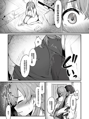 [ピロコボ (Piro)] 化学準備室の罪 總集篇 [1~3][中国翻訳]_130