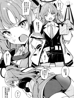 (C105) [そらみるソフト(そらみる)] センセイのセイヘキがエグイ (ブルーアーカイブ)_02_vmim