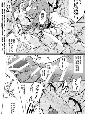 (C105) [そらみるソフト(そらみる)] センセイのセイヘキがエグイ (ブルーアーカイブ)_21_rxow