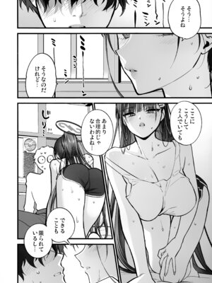 (C107) [SKK (消火器)] 四畳半のゆらぎ (ブルーアーカイブ)_08_xdhf