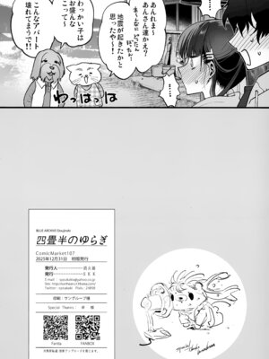 (C107) [SKK (消火器)] 四畳半のゆらぎ (ブルーアーカイブ)_26_nkxu