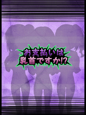 [39亭 (OZ)] お支払いは乳首ですか!？_60_lccy