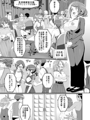 [39亭] ハッピー乳首ウェディング_02_tlhx