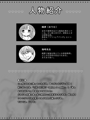 [MAPLER (まぷる)] the SECRET ±1.5 [DL版]_03_iblk