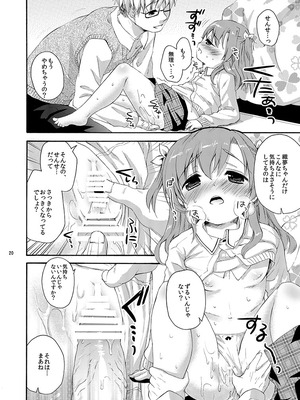 [MAPLER (まぷる)] the SECRET ±1.5 [DL版]_19_lmxx