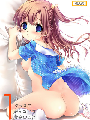 [MAPLER (まぷる)] クラスのみんなには秘密のこと 1 [DL版]