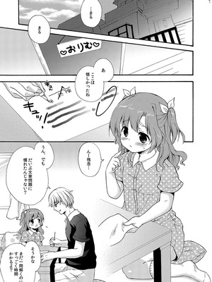 [MAPLER (まぷる)] クラスのみんなには秘密のこと 1 [DL版]_09_bqoq