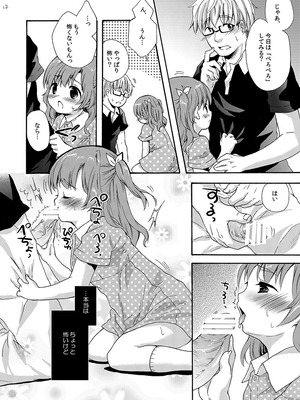 [MAPLER (まぷる)] クラスのみんなには秘密のこと 1 [DL版]_12_fsga