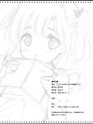 [MAPLER (まぷる)] クラスのみんなには秘密のこと 1 [DL版]_30_ipul