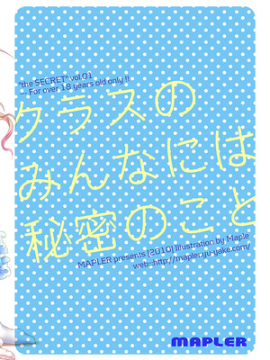 [MAPLER (まぷる)] クラスのみんなには秘密のこと 1 [DL版]_31_wjsa