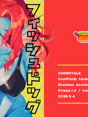 [Poison.I.V (Irory)] フィッシュドッグ～ケチャップとマスタードをそえて～ (アンダーテール) [DL版]_25_xdwi