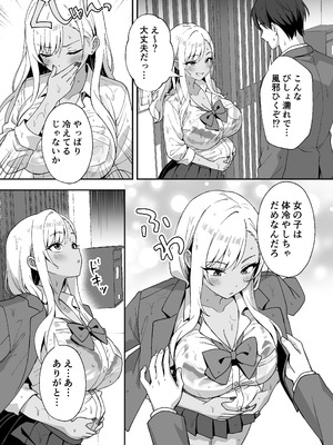 [あぐめる] 田舎村の性活4 〜びしょ濡れギャルを拾ったらお礼にセックスされた話〜_09_iicx