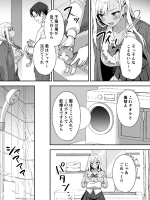 [あぐめる] 田舎村の性活4 〜びしょ濡れギャルを拾ったらお礼にセックスされた話〜_12_jyig