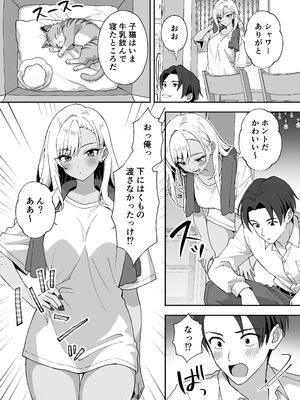 [あぐめる] 田舎村の性活4 〜びしょ濡れギャルを拾ったらお礼にセックスされた話〜_14_ymol