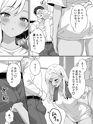 [あぐめる] 田舎村の性活4 〜びしょ濡れギャルを拾ったらお礼にセックスされた話〜_15_ruwm