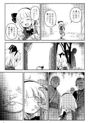 [こまねすと (クックロビン)] あぶないよ！ようむちゃん！ (東方Project) [DL版]_05_txgf