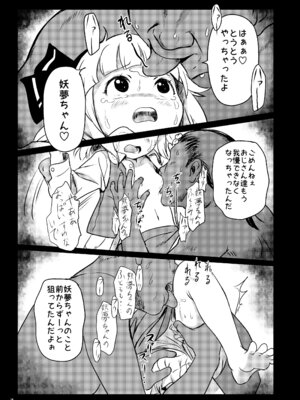 [こまねすと (クックロビン)] あぶないよ！ようむちゃん！ (東方Project) [DL版]_07_ctjy