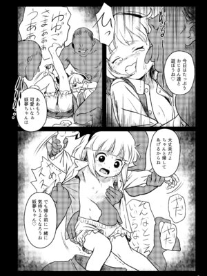 [こまねすと (クックロビン)] あぶないよ！ようむちゃん！ (東方Project) [DL版]_08_wjte