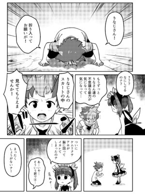 [こまねすと (クックロビン)] おしえて!りなじさん! (ケムリクサ) [DL版]_03_qcrl