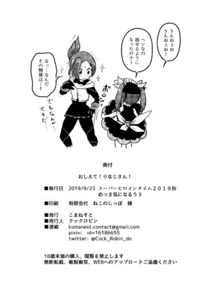 [こまねすと (クックロビン)] おしえて!りなじさん! (ケムリクサ) [DL版]_18_mdec