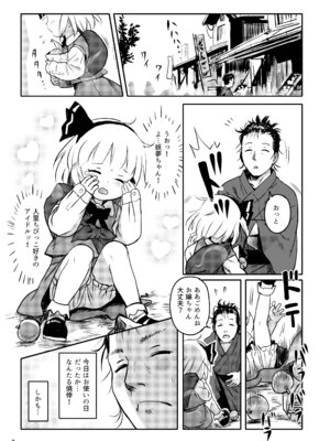 [こまねすと (クックロビン)] 帰り道もあぶないよ!ようむちゃん! (東方Project) [DL版]_03_tdcj