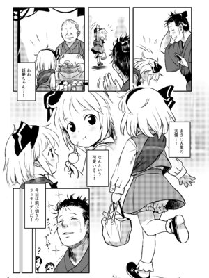 [こまねすと (クックロビン)] 帰り道もあぶないよ!ようむちゃん! (東方Project) [DL版]_05_otvr