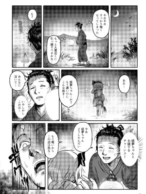 [こまねすと (クックロビン)] 帰り道もあぶないよ!ようむちゃん! (東方Project) [DL版]_06_bnnt